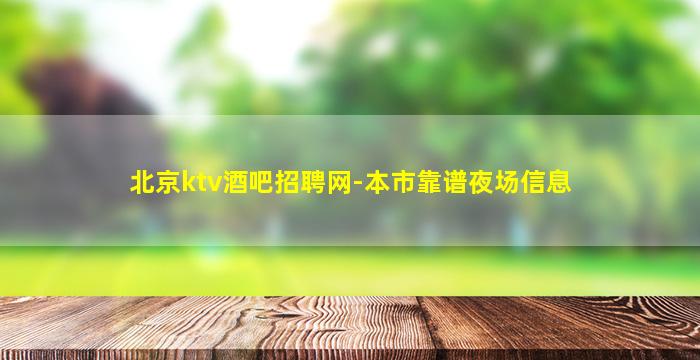 宜宾夜总会招聘